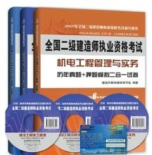機電建造二級建造師歷年真題全解析 備考利器與實戰指南