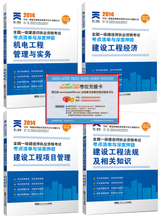 一建機(jī)電2014課件解析 價(jià)值探討與使用心得